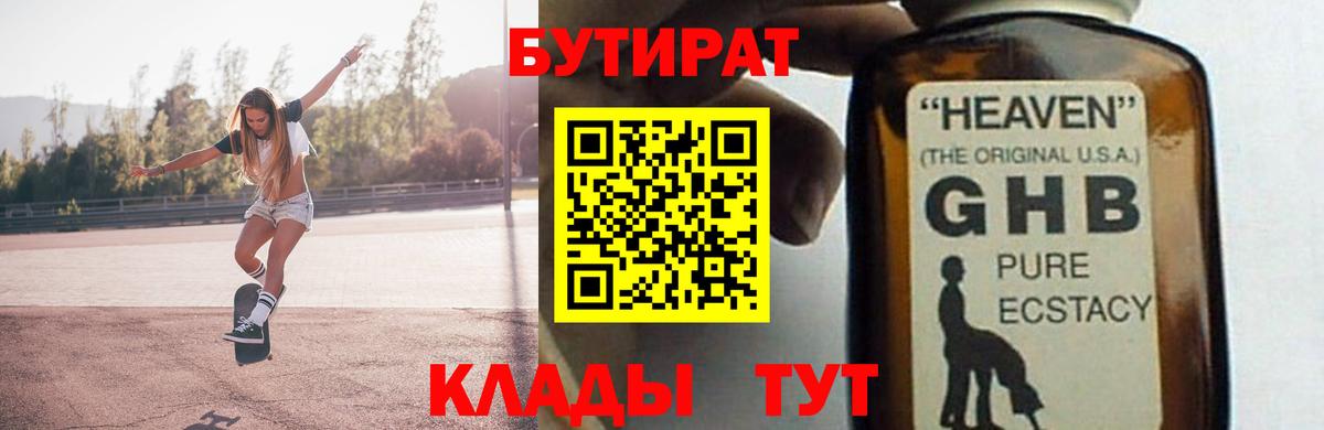 БУТИРАТ BDO Ялуторовск