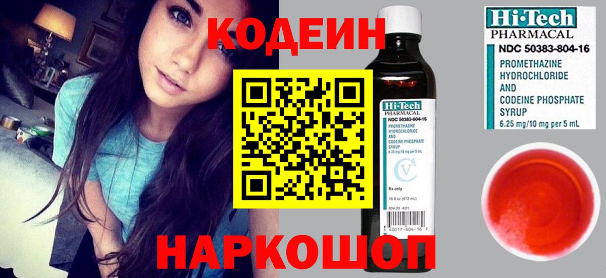 Кодеин напиток Lean (лин)  Codein Purple Drank  Ялуторовск  Вход с VPN 