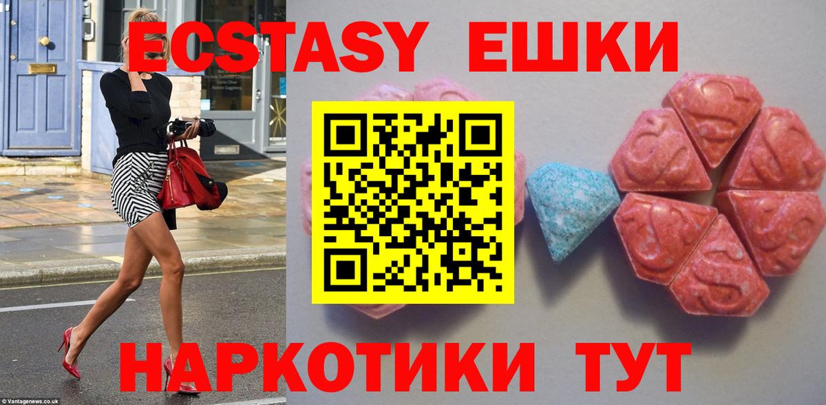 Ecstasy круглые  Вход с VPN  Экстази  Ялуторовск  Ecstasy Дубай 