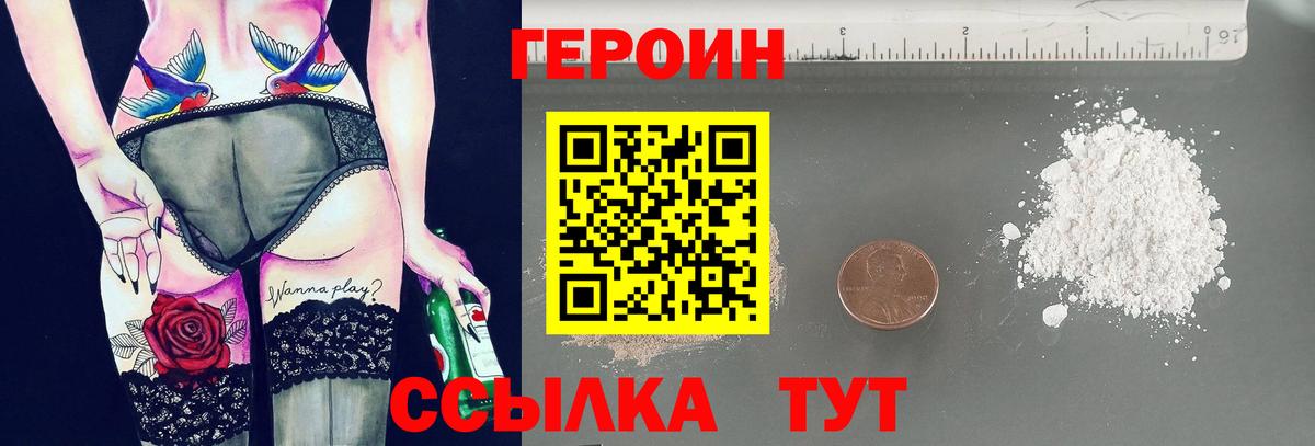 Ялуторовск  Героин Heroin  Героин  Вход с VPN 