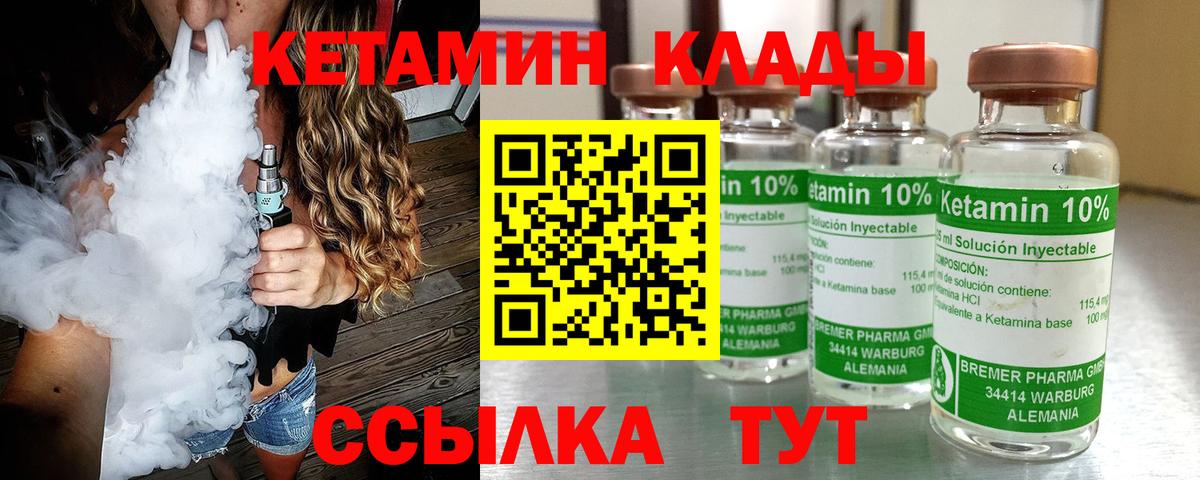 КЕТАМИН VHQ Ялуторовск