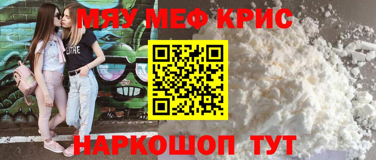 Ялуторовск  МЕФ мяу мяу  Вход с VPN  МЯУ-МЯУ  где продают   МЕФ мука 