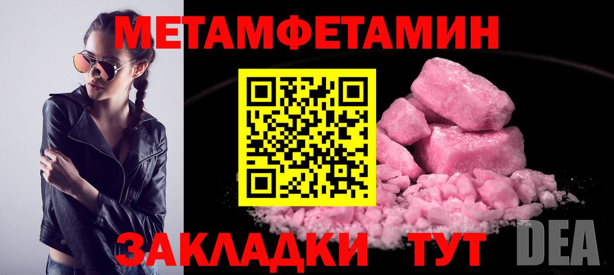 Метамфетамин  Вход с VPN  Ялуторовск  МЕТАМФЕТАМИН пудра 