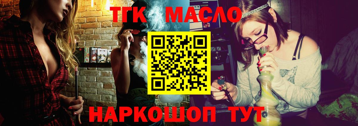 дарнет шоп  Вход с VPN  ТГК THC oil  МЕГА онион  Дистиллят ТГК концентрат  Ялуторовск 
